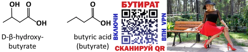 Купить  Кстово  Бутират 99% 