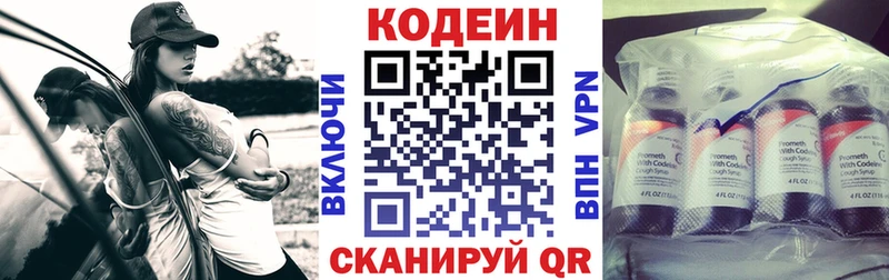 Codein напиток Lean (лин)  Купить  Кстово 